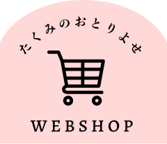 たくみのおとりよせ WEBSHOP